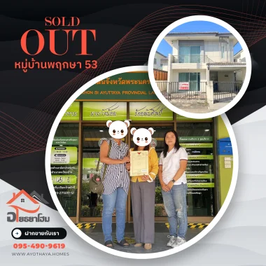 ผลงานฝากขายบ้านในอยุธยา