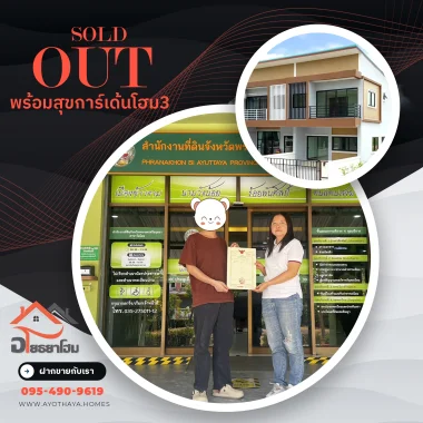 ผลงานฝากขายบ้านในอยุธยา