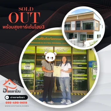 ผลงานฝากขายบ้านในอยุธยา