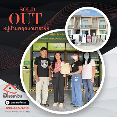 ผลงานฝากขายบ้านในอยุธยา