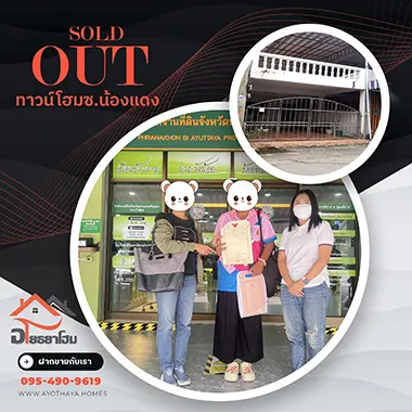 ผลงานฝากขายบ้านในอยุธยา